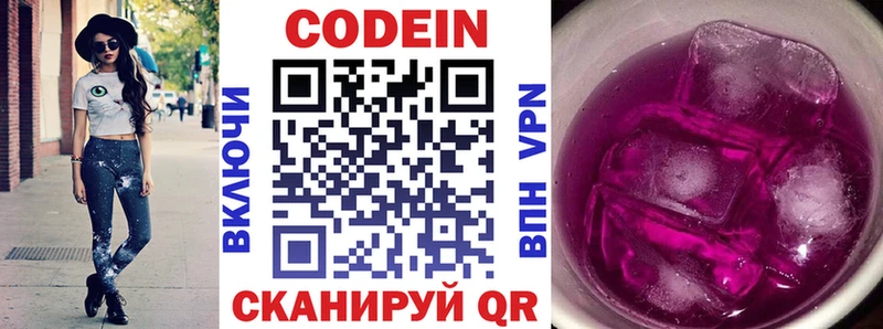 что такое   Куйбышев  Кодеиновый сироп Lean Purple Drank 